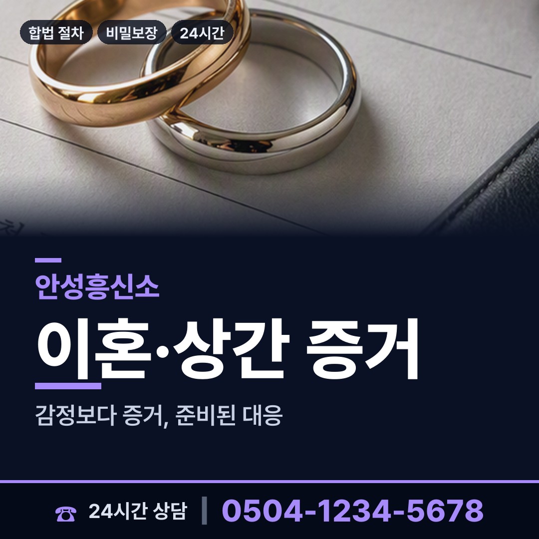 안성 대덕면 예비배우자조사 상담 안내