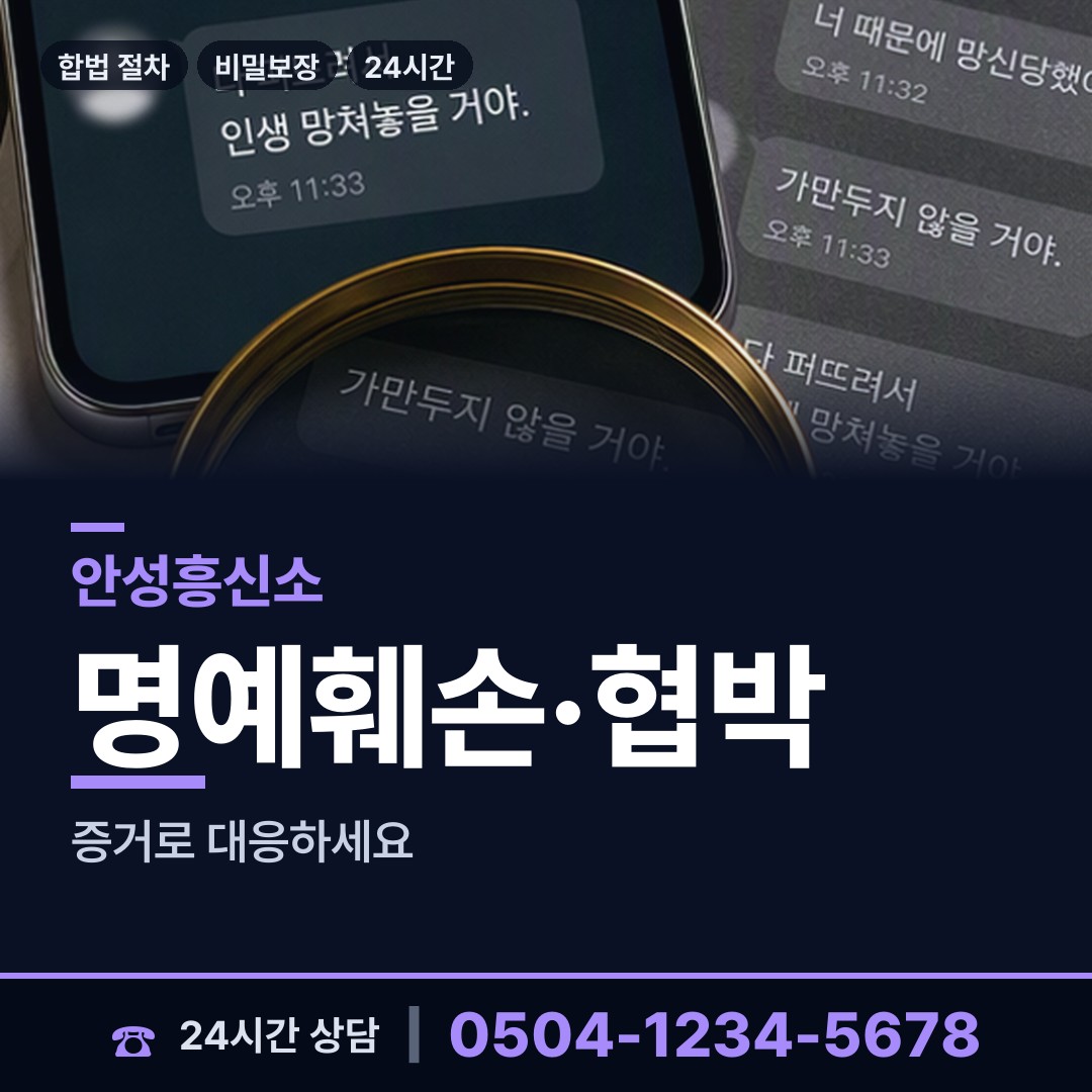 안성 대덕면 탐문조사 상담 안내