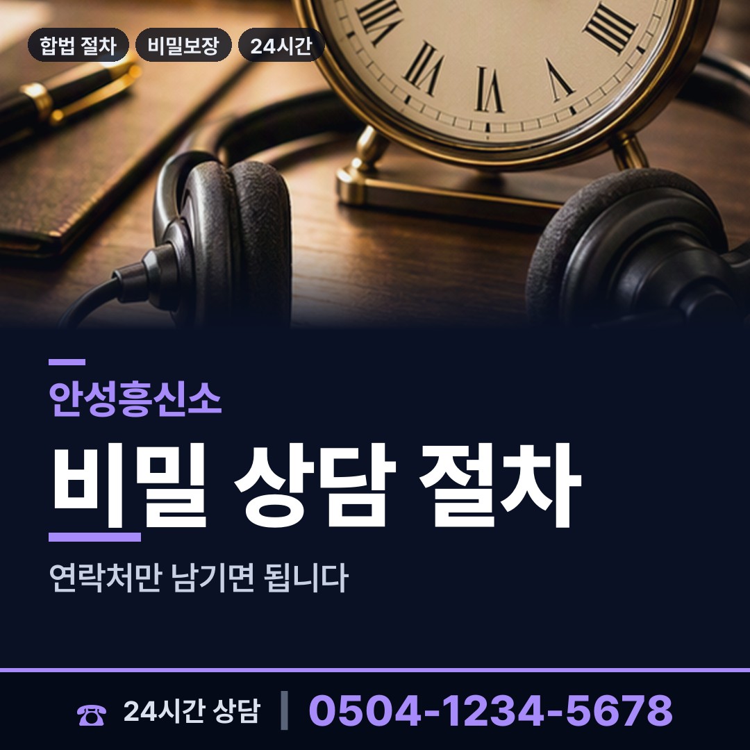안성 대덕면 탐정사무소비용 상담 안내