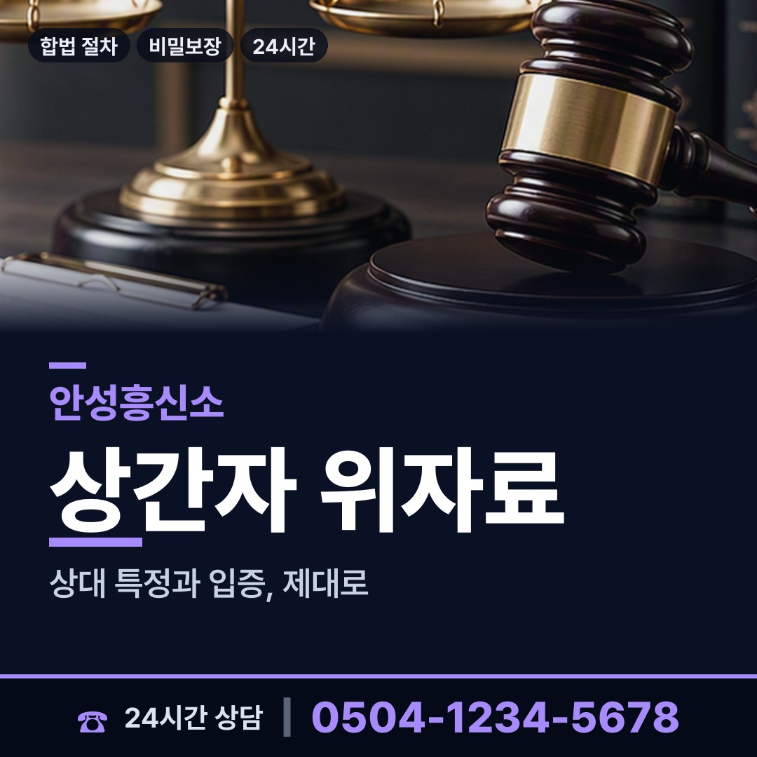 안성 대덕면 외도흥신소 상담 안내