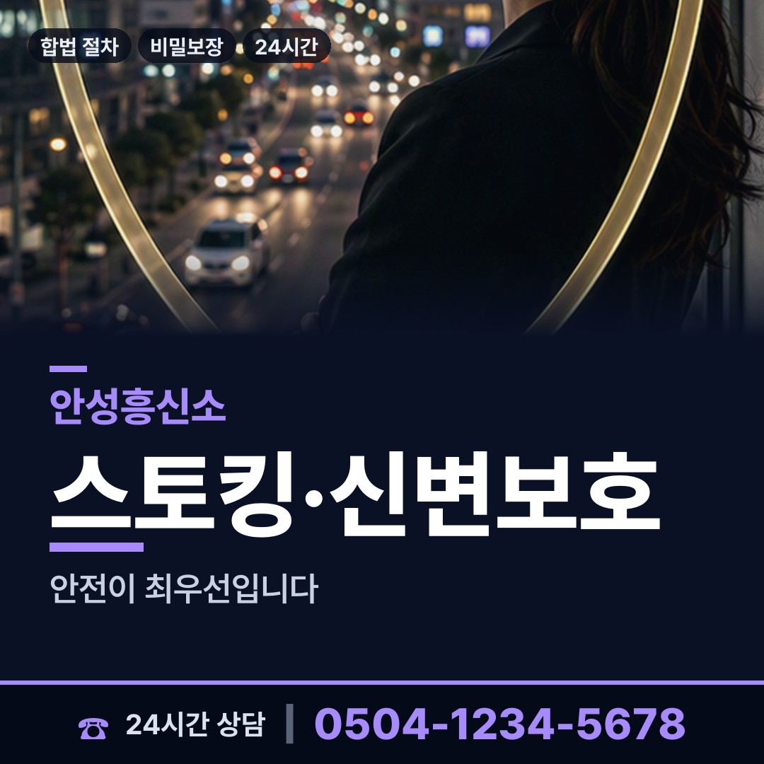 안성 대덕면 배우자행적조사 상담 안내