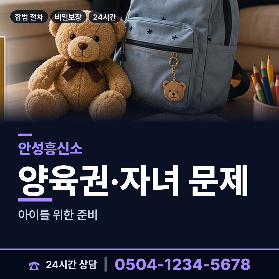 안성 대덕면 잠적자찾기 상담 안내